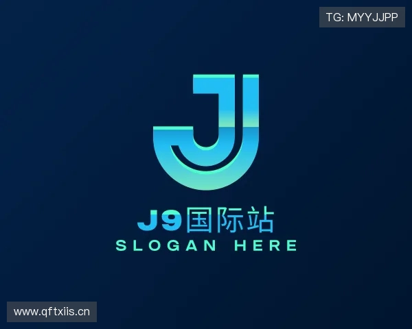 解读J9国际站登录